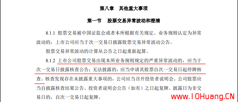 如何跑在股票特停前？深度解釋創業板註冊制特停規則,拾荒網