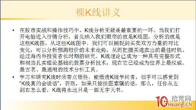 裸K線技術系統課程.1：序言,拾荒網