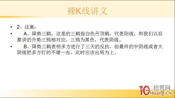 裸K線技術系統課程.31：多根看跌K線之降勢三鶴（圖解）,拾荒網