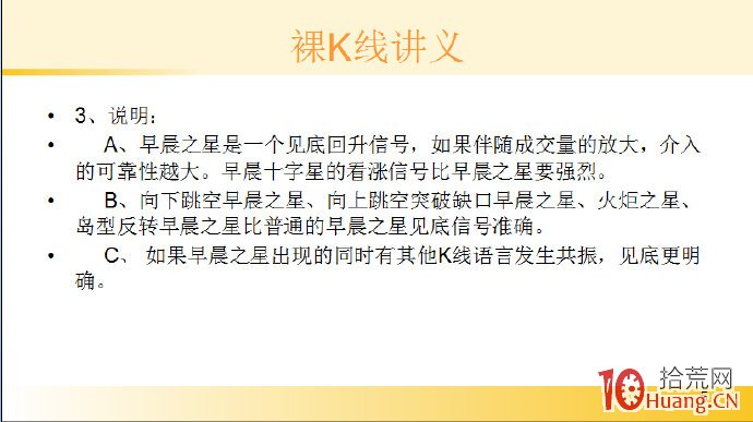 裸K線技術系統課程.49：三根看漲K線之早晨之星（圖解）,拾荒網