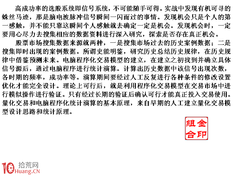量化交易模型建立初始研發方向 量化交易模型建立初始研發方向,拾荒網