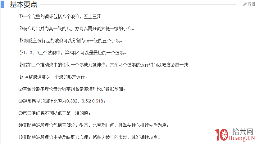 炒股大V談波浪理論的使用精髓(圖解) 炒股大V談波浪理論的使用精髓(圖解),拾荒網