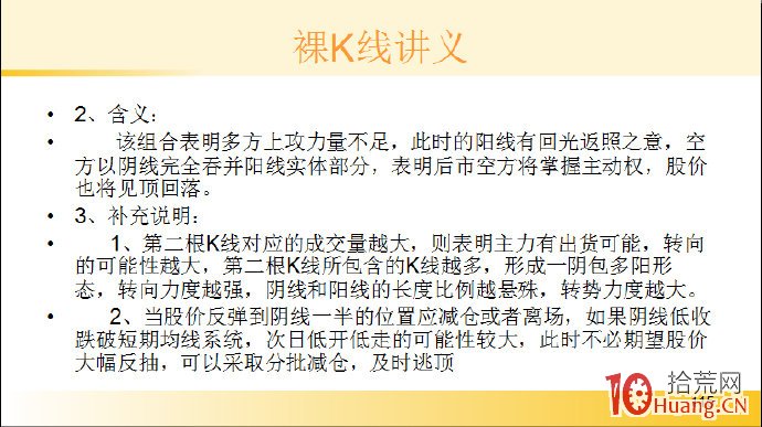 裸K線技術系統課程.16：兩根看跌K線之頂部穿頭破腳（圖解）,拾荒網