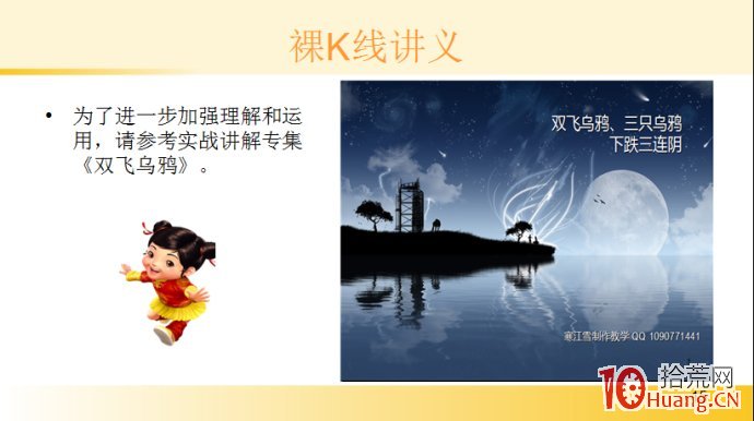 裸K線技術系統課程.21：三根看跌K線之雙飛烏鴉（圖解）,拾荒網