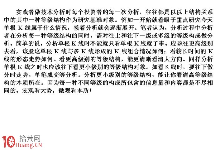 股票技術分析的基本構成等級次序關系,拾荒網