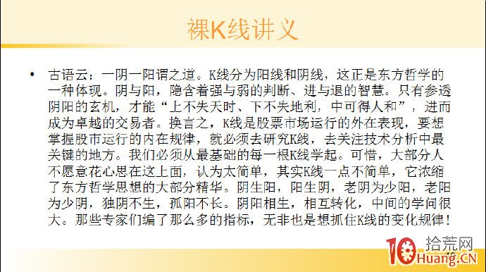 裸K線技術系統課程.2：神奇的K線,拾荒網