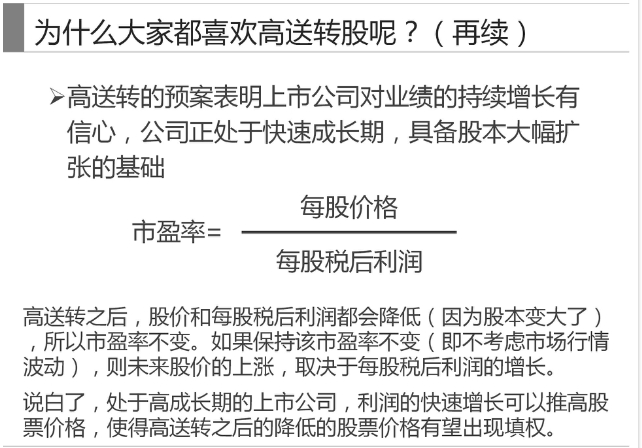 關於高送轉題材炒作的基礎知識（圖解）,拾荒網