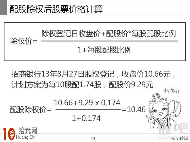 什麼是配股 配股基礎知識,拾荒網