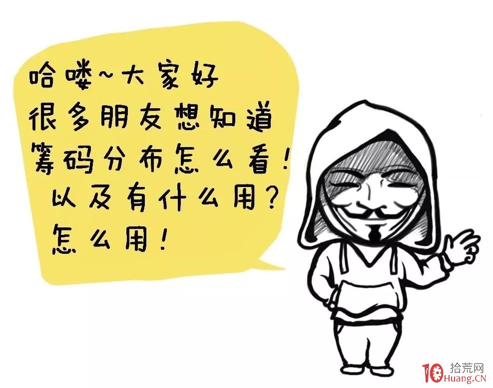 深入淺出漫畫籌碼分佈理論的知識與炒股技巧 第一部分:一個關於籌碼的故事(圖解) 深入淺出漫畫籌碼分佈理論的知識與炒股技巧 第一部分:一個關於籌碼的故事(圖解),拾荒網