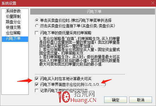 手把手教你用通達信做分倉快捷下單(圖解) 手把手教你用通達信做分倉快捷下單(圖解),拾荒網