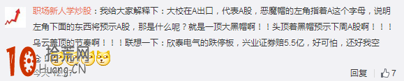 炒股陷阱大盤點:圖解微博大V股神的騙術 炒股陷阱大盤點:圖解微博大V股神的騙術,拾荒網