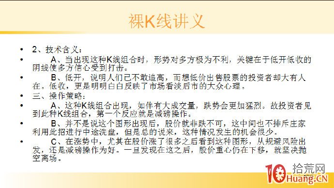 裸K線技術系統課程.15：兩根看跌K線之傾盆大雨（圖解）,拾荒網