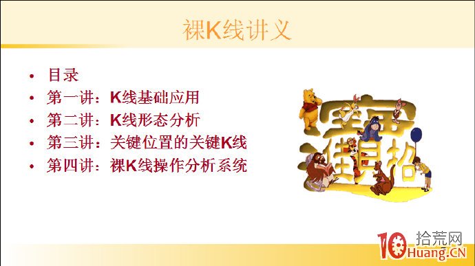 裸K線技術系統課程.1：序言,拾荒網