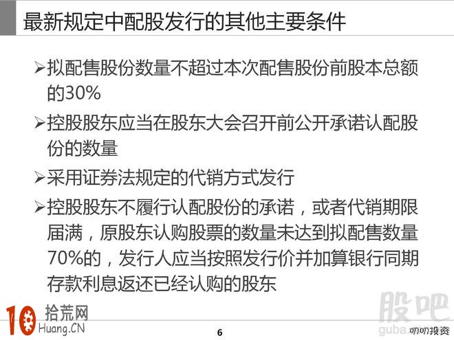 什麼是配股 配股基礎知識,拾荒網