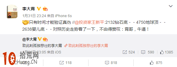 炒股陷阱大盤點:圖解微博大V股神的騙術 炒股陷阱大盤點:圖解微博大V股神的騙術,拾荒網