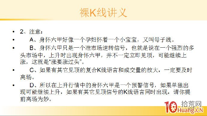 裸K線技術系統課程.19：兩根看跌K線之頂部身懷六甲（圖解）,拾荒網