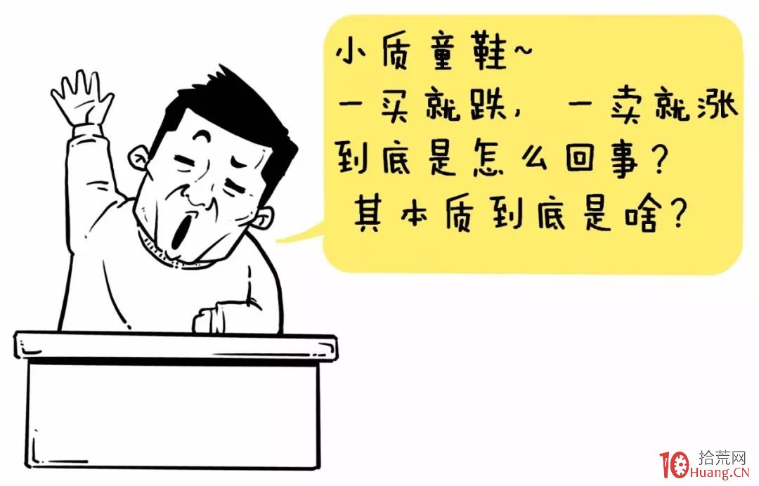 “一買就跌,一賣就漲”,為什麼?(圖解) “一買就跌,一賣就漲”,為什麼?(圖解),拾荒網