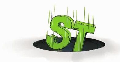 如何規避買到創業板註冊制ST股? 如何規避買到創業板註冊制ST股?,拾荒網