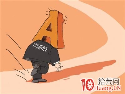 次新股操作技巧,拾荒網