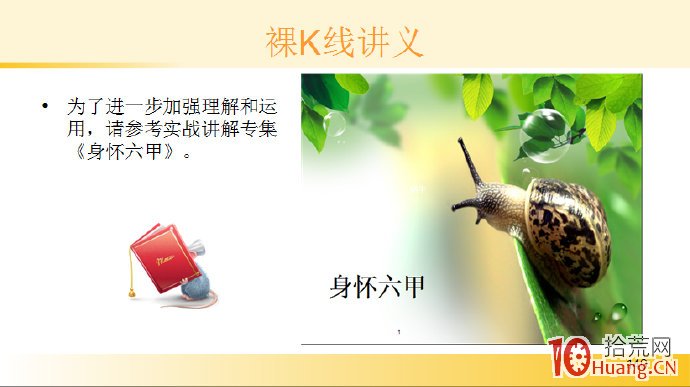 裸K線技術系統課程.19：兩根看跌K線之頂部身懷六甲（圖解）,拾荒網