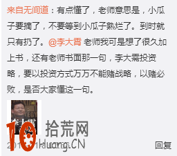炒股陷阱大盤點:圖解微博大V股神的騙術 炒股陷阱大盤點:圖解微博大V股神的騙術,拾荒網