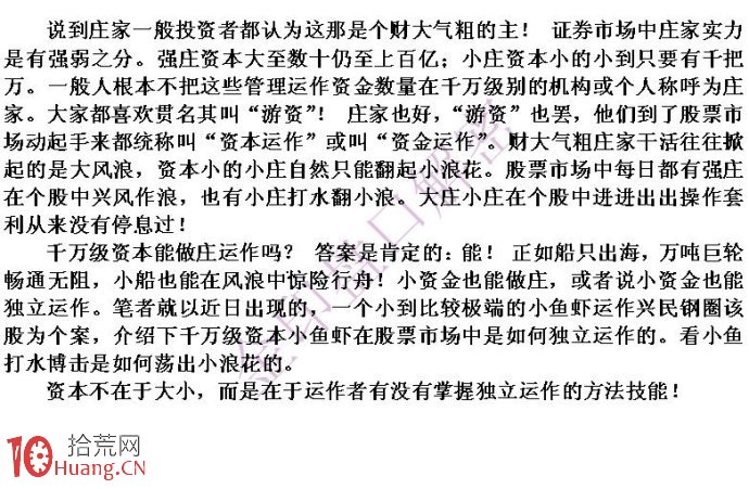 圖解千萬級資金的小遊資獲利操作手法 圖解千萬級資金的小遊資獲利操作手法,拾荒網
