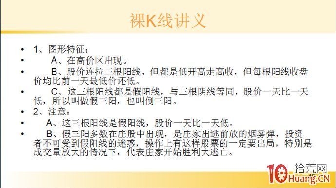 裸K線技術系統課程.27：三根看跌K線之頂部假三陽（圖解）,拾荒網