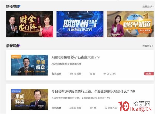 薦股黑嘴票收割案例：上海12名分析師全被抓！所犯何事？背後老板曾瘋狂操縱39股被罰沒1.3億！,拾荒網