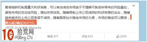 炒股陷阱大盤點:圖解微博大V股神的騙術 炒股陷阱大盤點:圖解微博大V股神的騙術,拾荒網