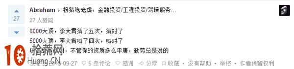 炒股陷阱大盤點:圖解微博大V股神的騙術 炒股陷阱大盤點:圖解微博大V股神的騙術,拾荒網