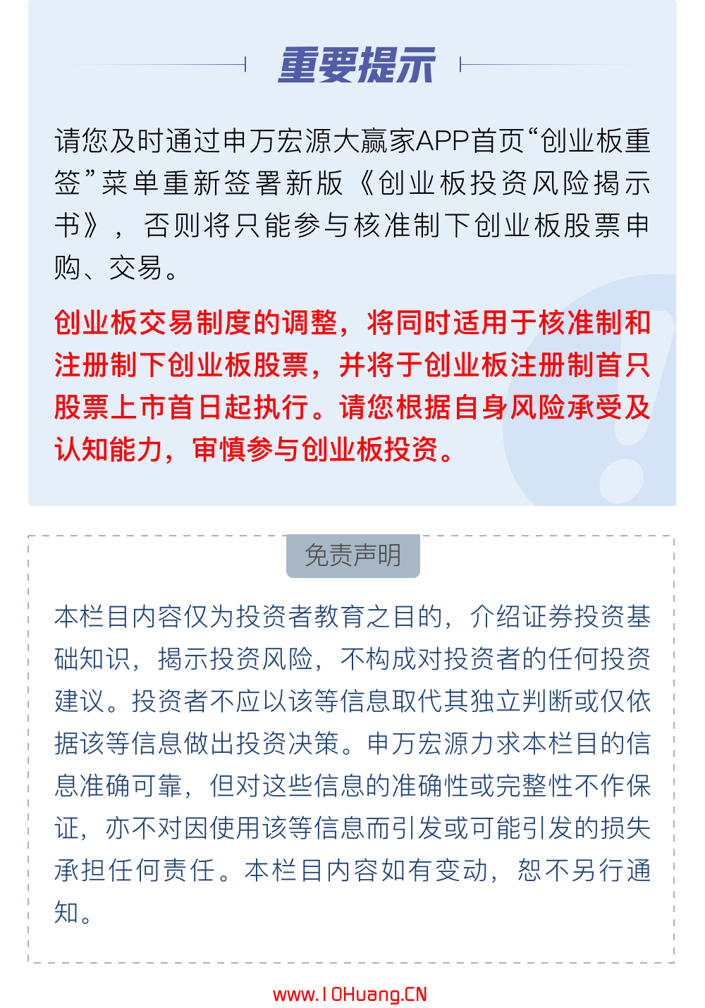 創業板註冊制新規下的股票風險警示與退市規則,拾荒網