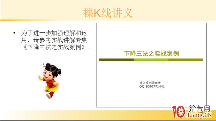 裸K線技術系統課程.31：多根看跌K線之降勢三鶴（圖解）,拾荒網