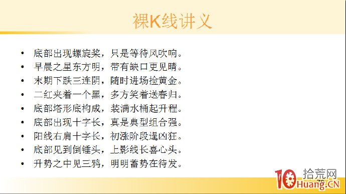裸K線技術系統課程.58：多根看漲K線之多方尖兵（圖解）,拾荒網