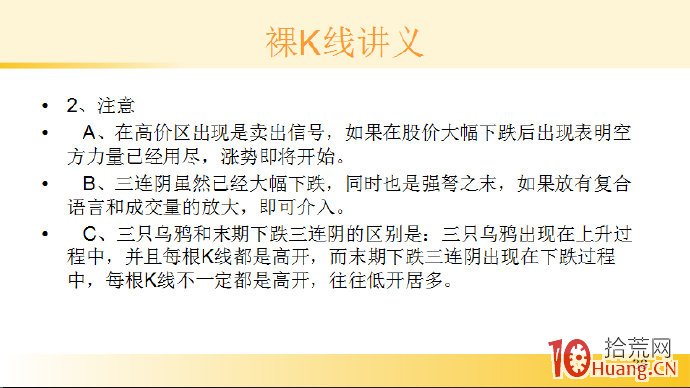 裸K線技術系統課程.53：三根看漲K線之末期下跌三連陰（圖解）,拾荒網