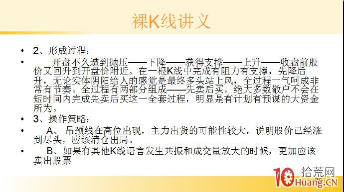 裸K線技術系統課程.10：單根看跌K線之頂部吊頸線（圖解）,拾荒網