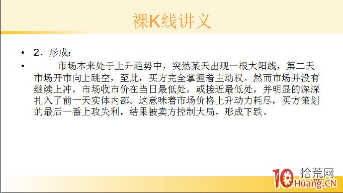 裸K線技術系統課程.14：兩根看跌K線之烏雲蓋頂（圖解）,拾荒網