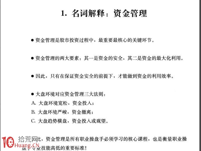 圖解起漲點追漲買入的風險管理,拾荒網