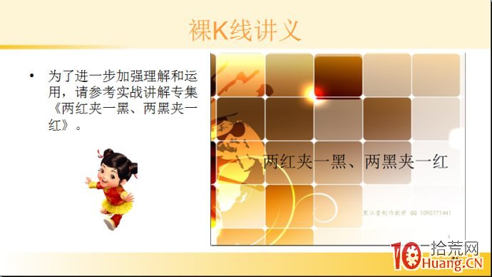 裸K線技術系統課程.26：三根看跌K線之兩黑夾一紅（圖解）,拾荒網