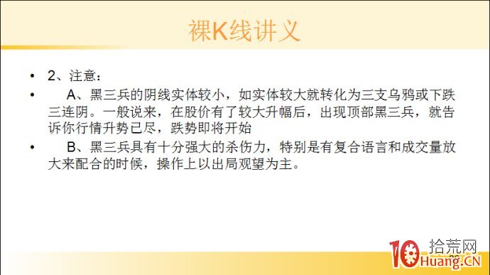 裸K線技術系統課程.24：三根看跌K線之頂部黑三兵（圖解）,拾荒網
