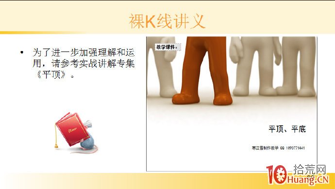 裸K線技術系統課程.12：兩根看跌K線之平頂（圖解）,拾荒網