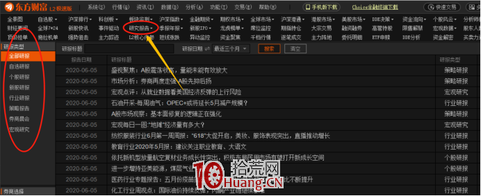 券商研報在哪看?(圖解) 券商研報在哪看?(圖解),拾荒網