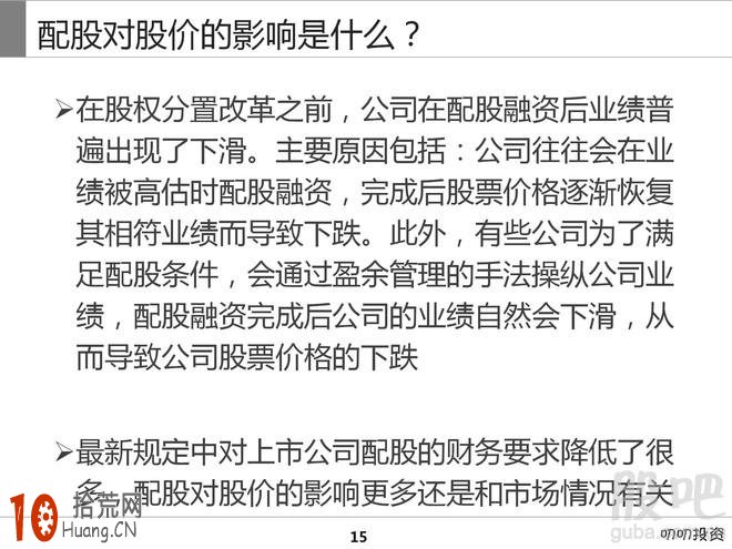 什麼是配股 配股基礎知識,拾荒網