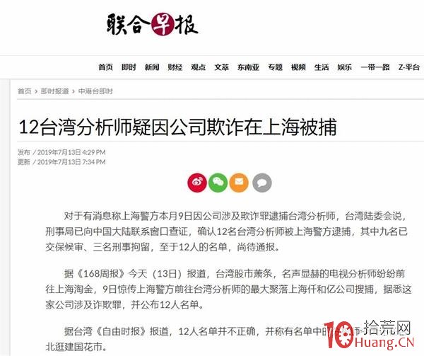 薦股黑嘴票收割案例：上海12名分析師全被抓！所犯何事？背後老板曾瘋狂操縱39股被罰沒1.3億！,拾荒網