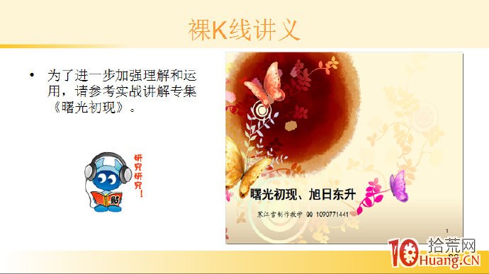 裸K線技術系統課程.44：兩根看漲K線之曙光初現（圖解）,拾荒網