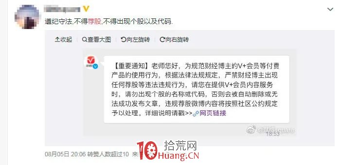 微博監控上線，“大V”們還能靠薦股撈錢嗎？,拾荒網
