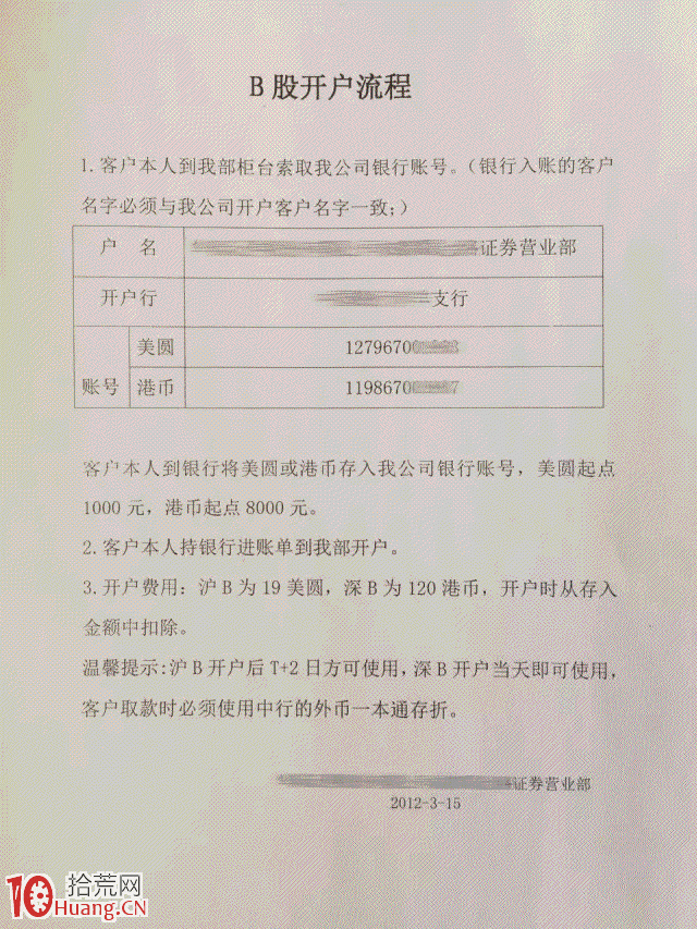 我們為什麼要投資B股:B股簡介及開戶 我們為什麼要投資B股:B股簡介及開戶,拾荒網