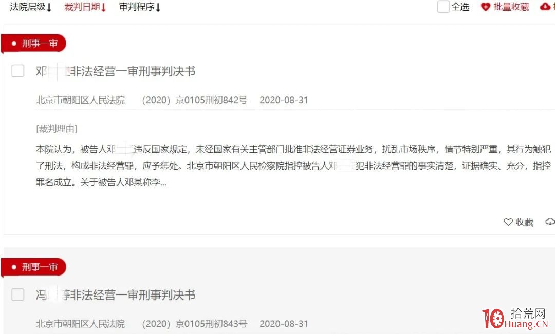 代客炒股信得過嗎?投資者請擦亮眼睛!兩份判決文書揭秘代客炒股公司的套路! 代客炒股信得過嗎?投資者請擦亮眼睛!兩份判決文書揭秘代客炒股公司的套路!,拾荒網