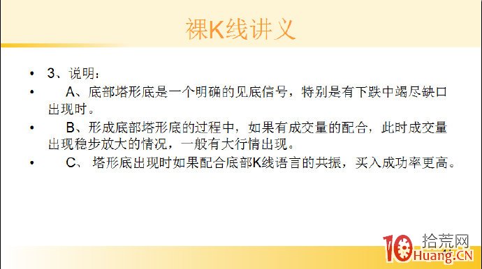 裸K線技術系統課程.54：多根看漲K線之底部塔形底（圖解）,拾荒網