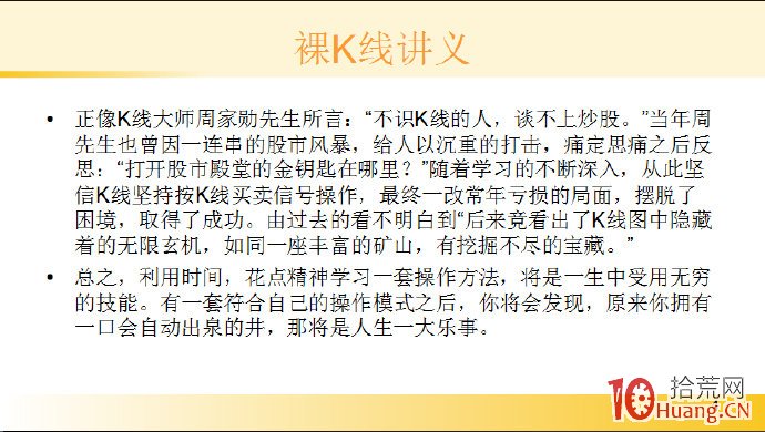 裸K線技術系統課程.1：序言,拾荒網