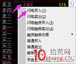 超短高手談交易時的下單設置，諸如限價委托、閃電買賣（圖解）,拾荒網
